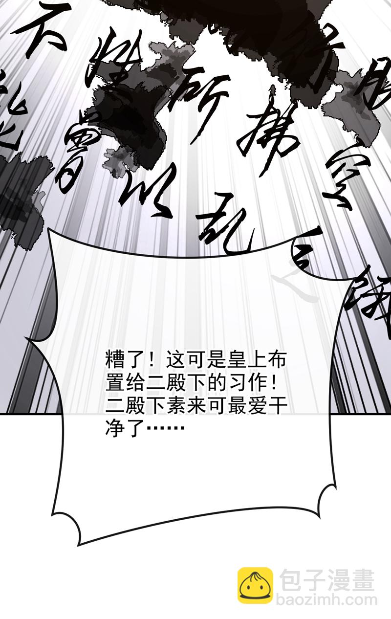 🍕快穿：宿主她一心求死 第39话 你别得意太早…… 第12页