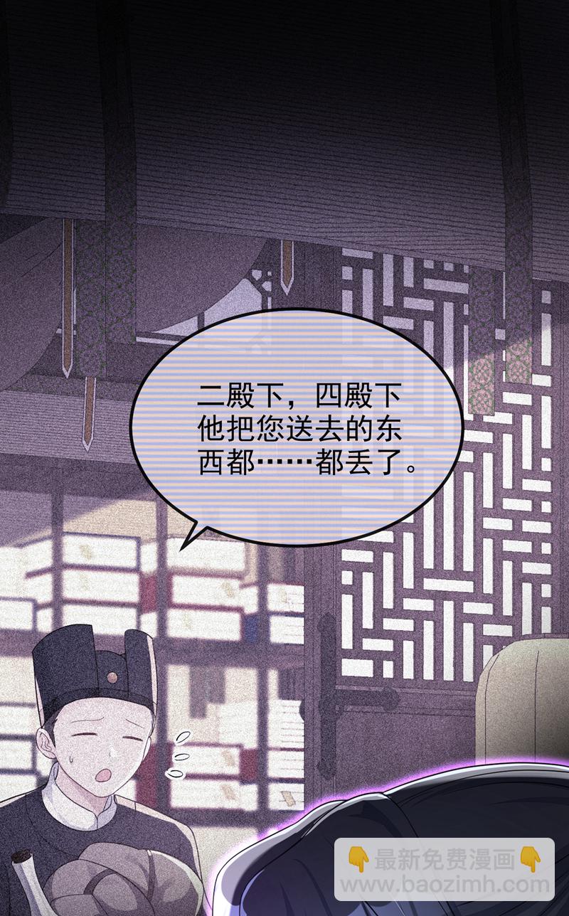 🍕快穿：宿主她一心求死 第39话 你别得意太早…… 第16页