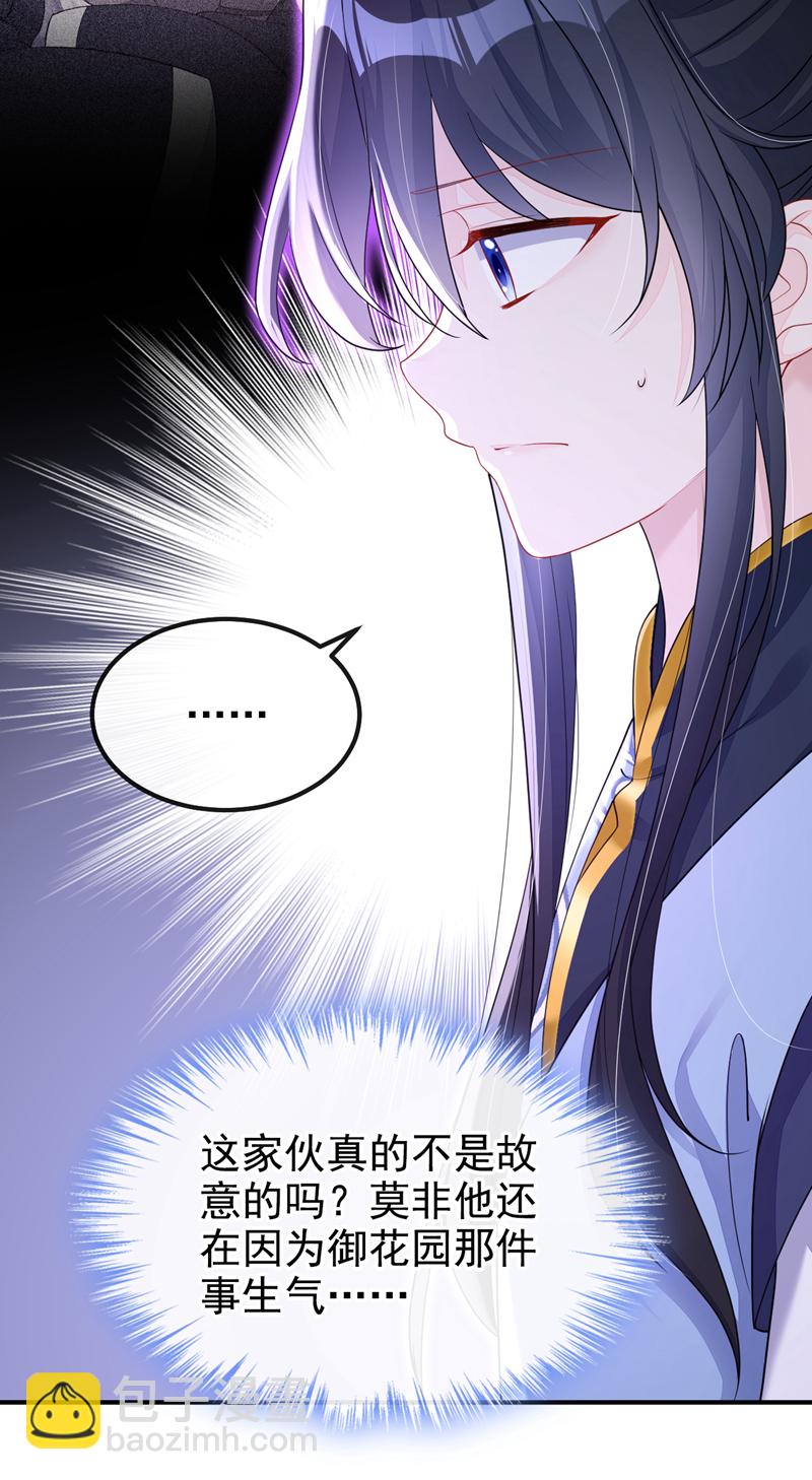 🍕快穿：宿主她一心求死 第39话 你别得意太早…… 第17页