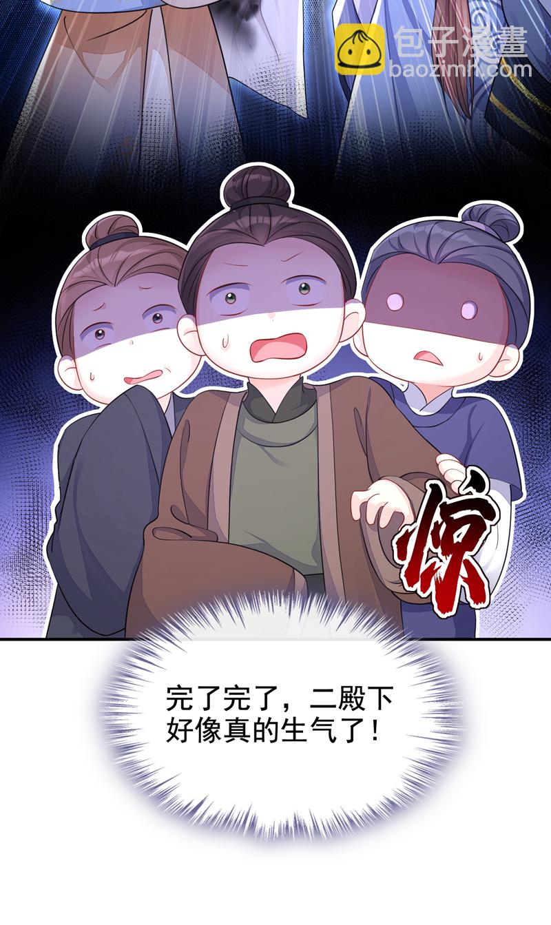 🍕快穿：宿主她一心求死 第39话 你别得意太早…… 第24页
