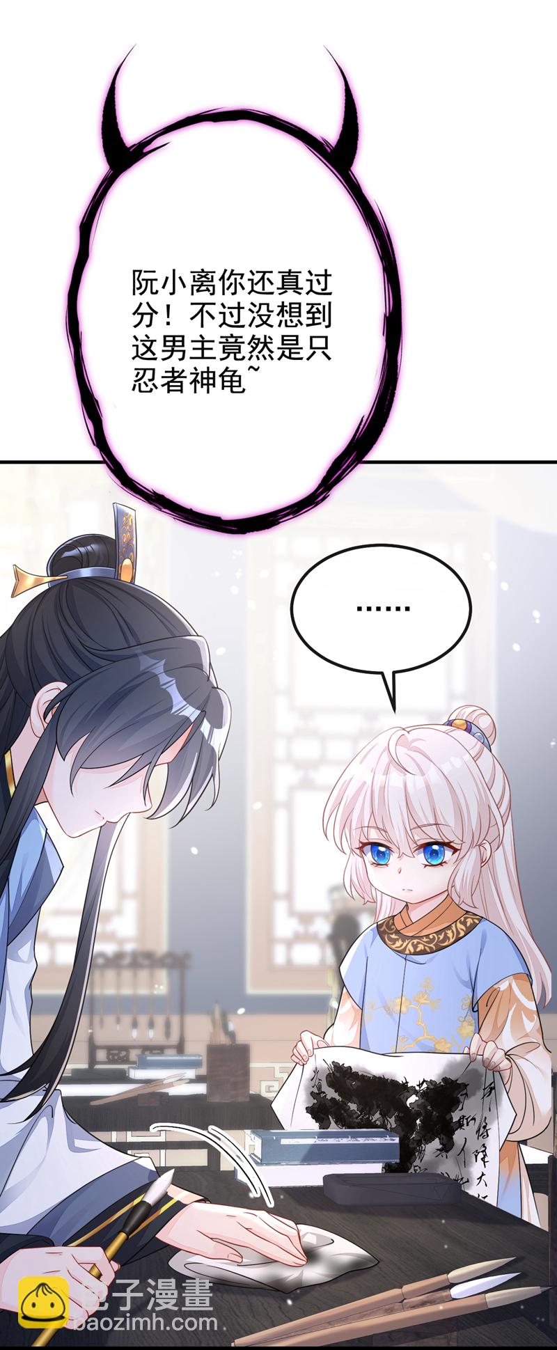🍕快穿：宿主她一心求死 第39话 你别得意太早…… 第27页