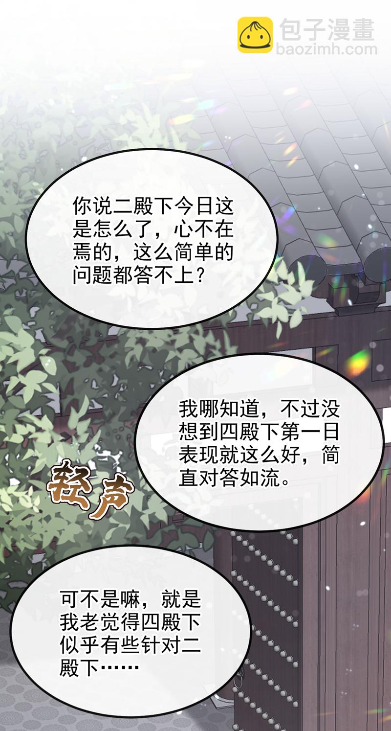 🍕快穿：宿主她一心求死 第39话 你别得意太早…… 第29页