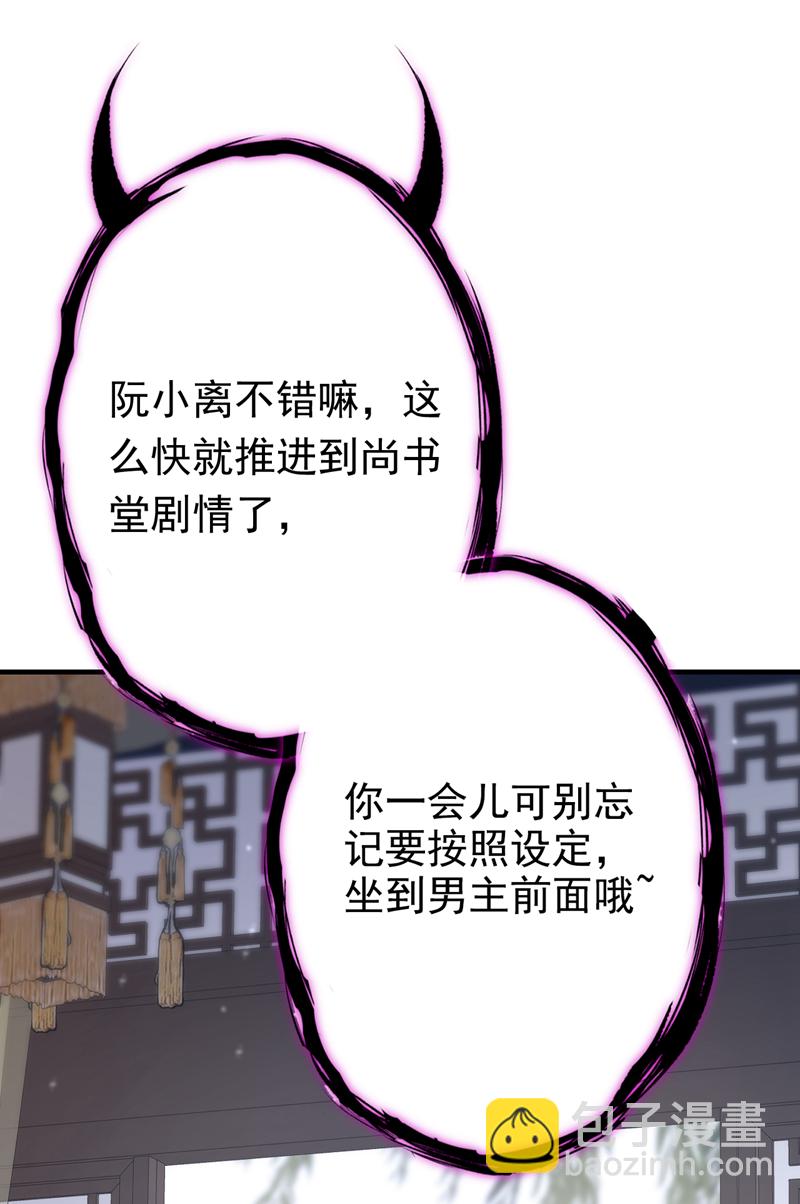 🍕快穿：宿主她一心求死 第39话 你别得意太早…… 第3页