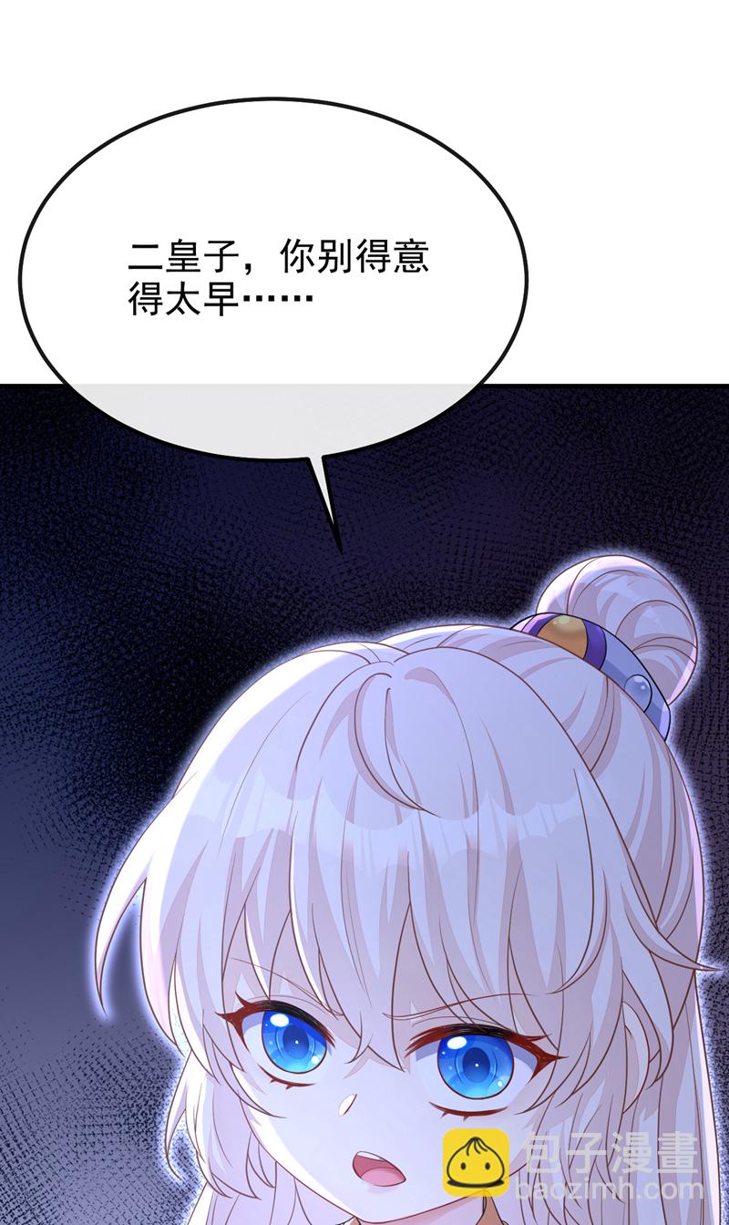 🍕快穿：宿主她一心求死 第39话 你别得意太早…… 第36页