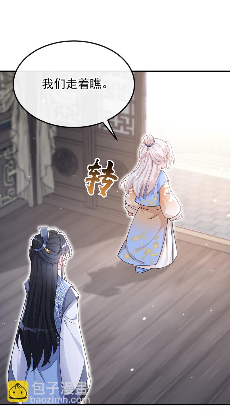 🍕快穿：宿主她一心求死 第39话 你别得意太早…… 第38页