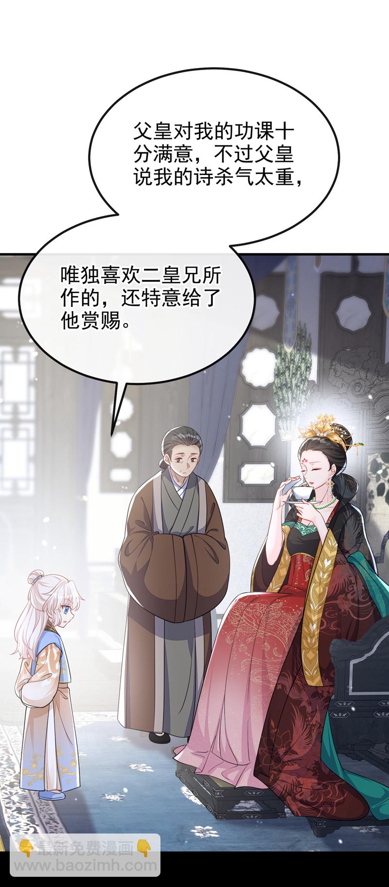 🍕快穿：宿主她一心求死 第39话 你别得意太早…… 第41页