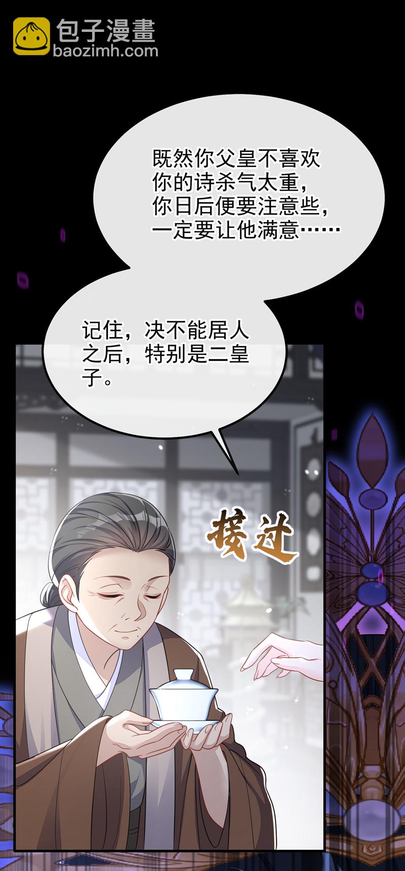 🍕快穿：宿主她一心求死 第39话 你别得意太早…… 第42页