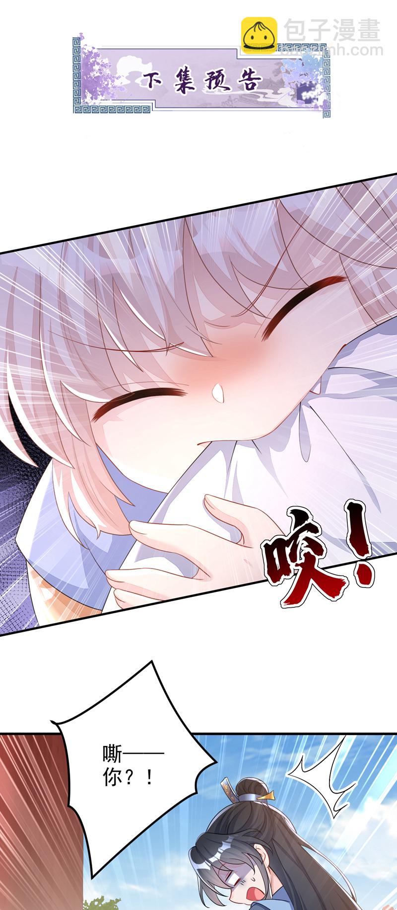🍕快穿：宿主她一心求死 第39话 你别得意太早…… 第45页