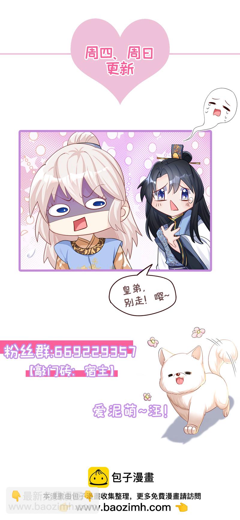 🍕快穿：宿主她一心求死 第39话 你别得意太早…… 第47页