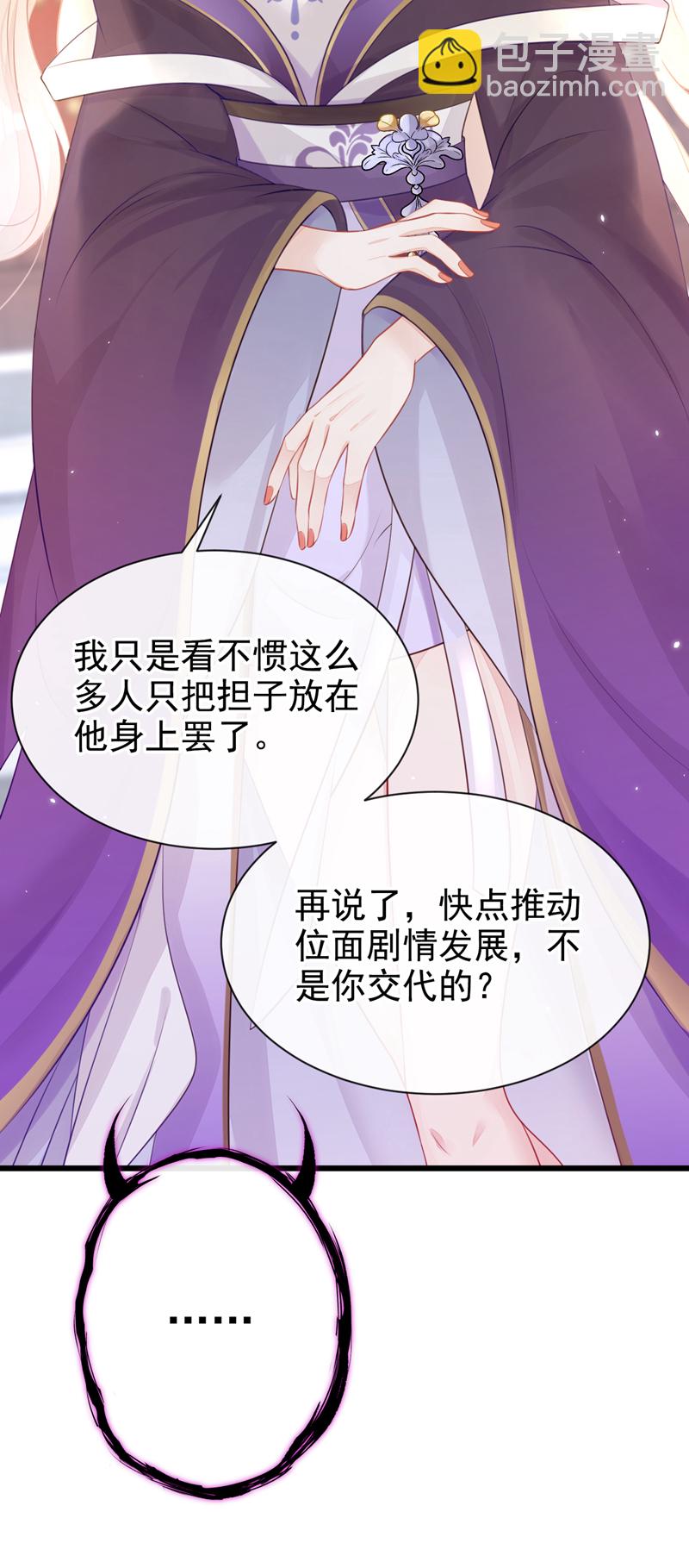 🍕快穿：宿主她一心求死 第4话 她又帮了我一次… 第13页