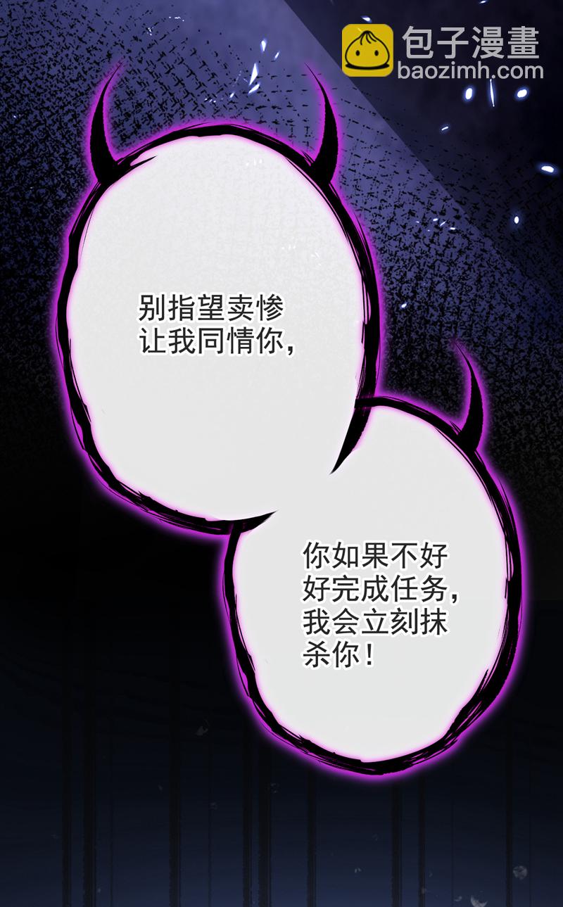 🍕快穿：宿主她一心求死 第4话 她又帮了我一次… 第23页
