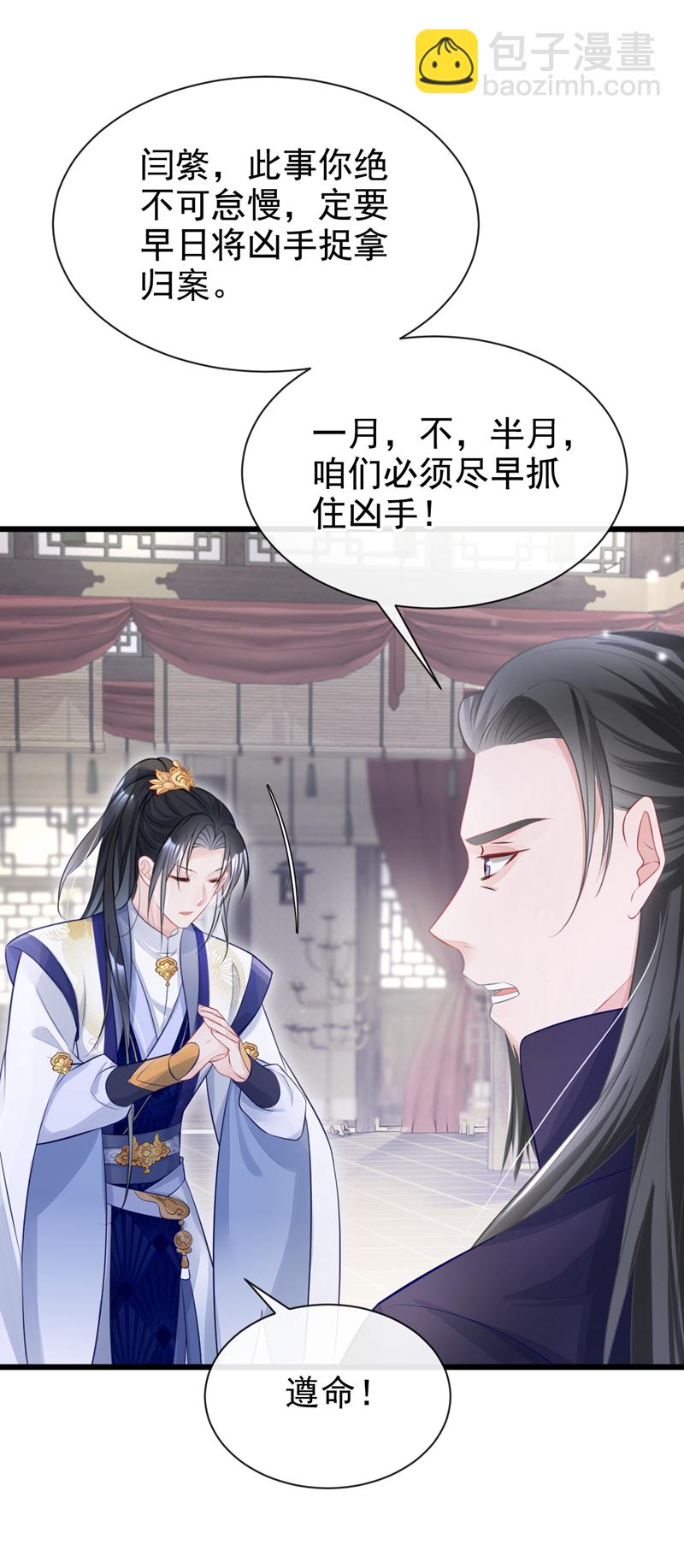 🍕快穿：宿主她一心求死 第4话 她又帮了我一次… 第3页