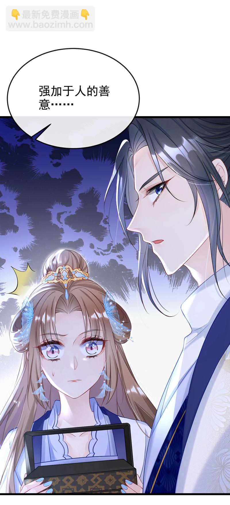 🍕快穿：宿主她一心求死 第4话 她又帮了我一次… 第38页