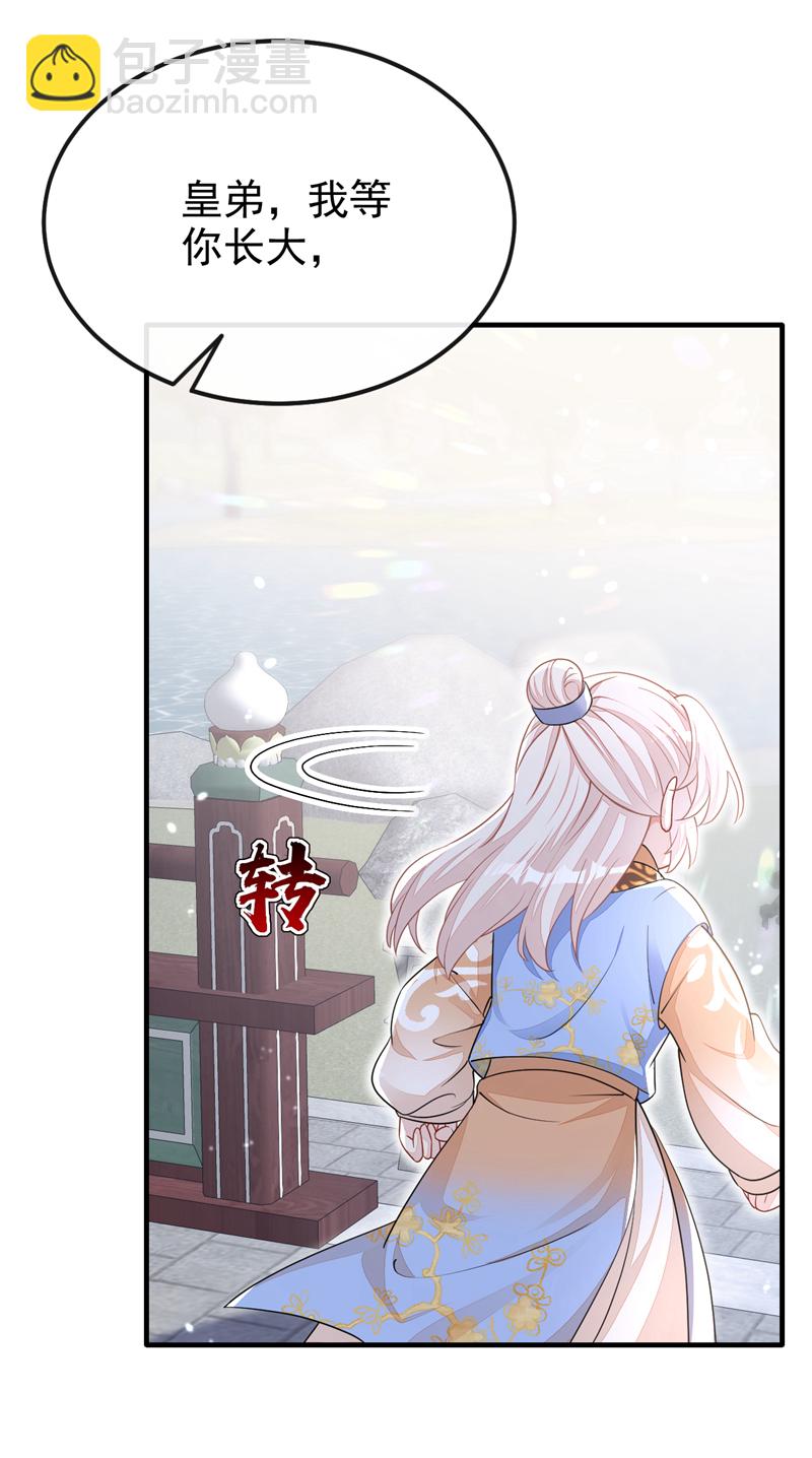 🍕快穿：宿主她一心求死 第41话 别瞧不起人！ 第23页