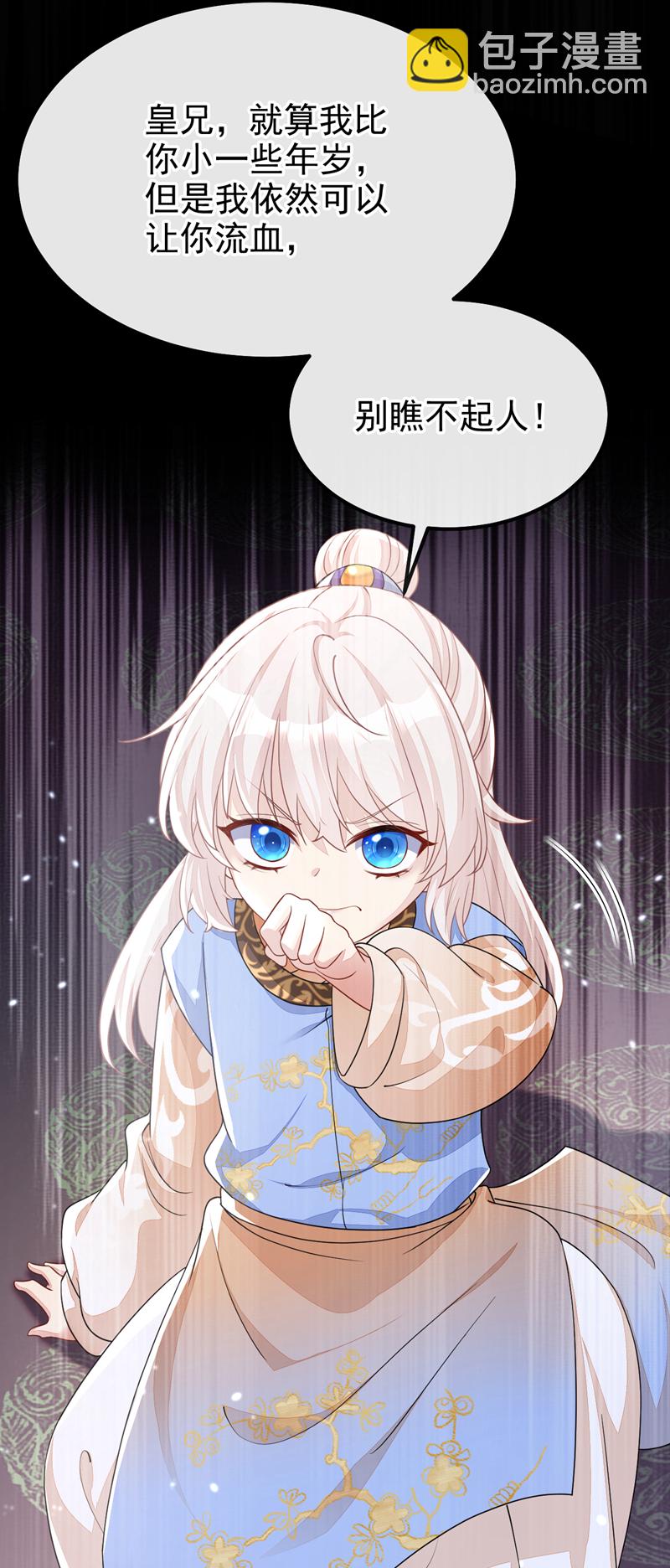 🍕快穿：宿主她一心求死 第41话 别瞧不起人！ 第5页