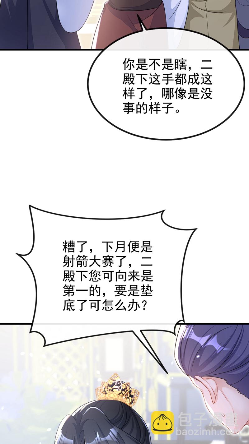 🍕快穿：宿主她一心求死 第43话 你是在施舍吗？ 第28页