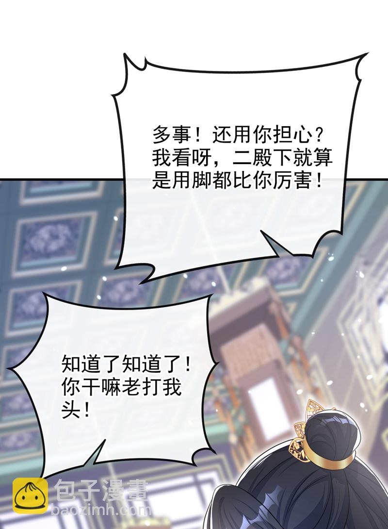 🍕快穿：宿主她一心求死 第43话 你是在施舍吗？ 第31页