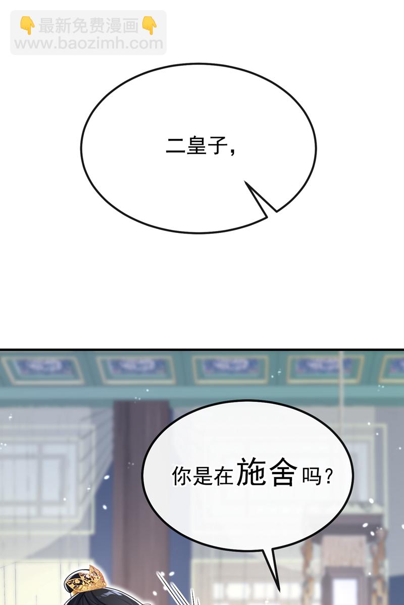 🍕快穿：宿主她一心求死 第43话 你是在施舍吗？ 第39页