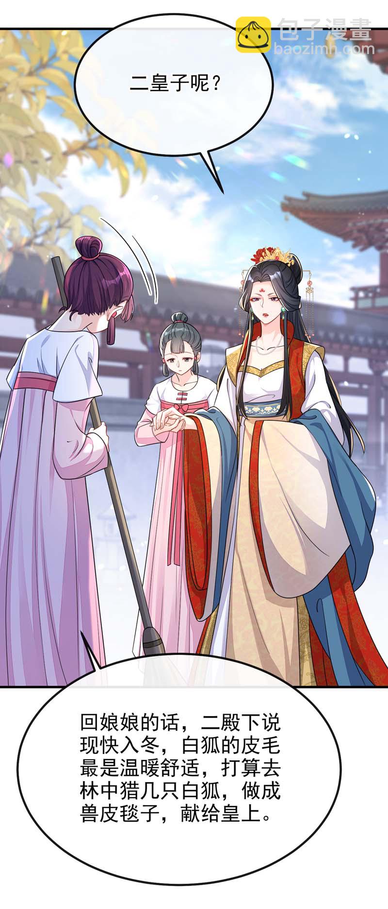 🍕快穿：宿主她一心求死 第43话 你是在施舍吗？ 第4页