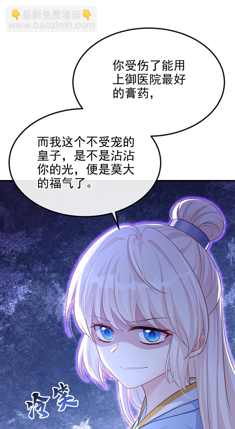 🍕快穿：宿主她一心求死 第43话 你是在施舍吗？ 第41页