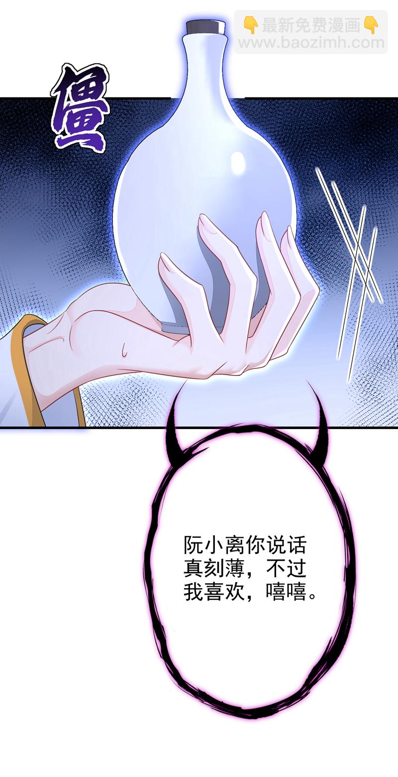 🍕快穿：宿主她一心求死 第43话 你是在施舍吗？ 第43页