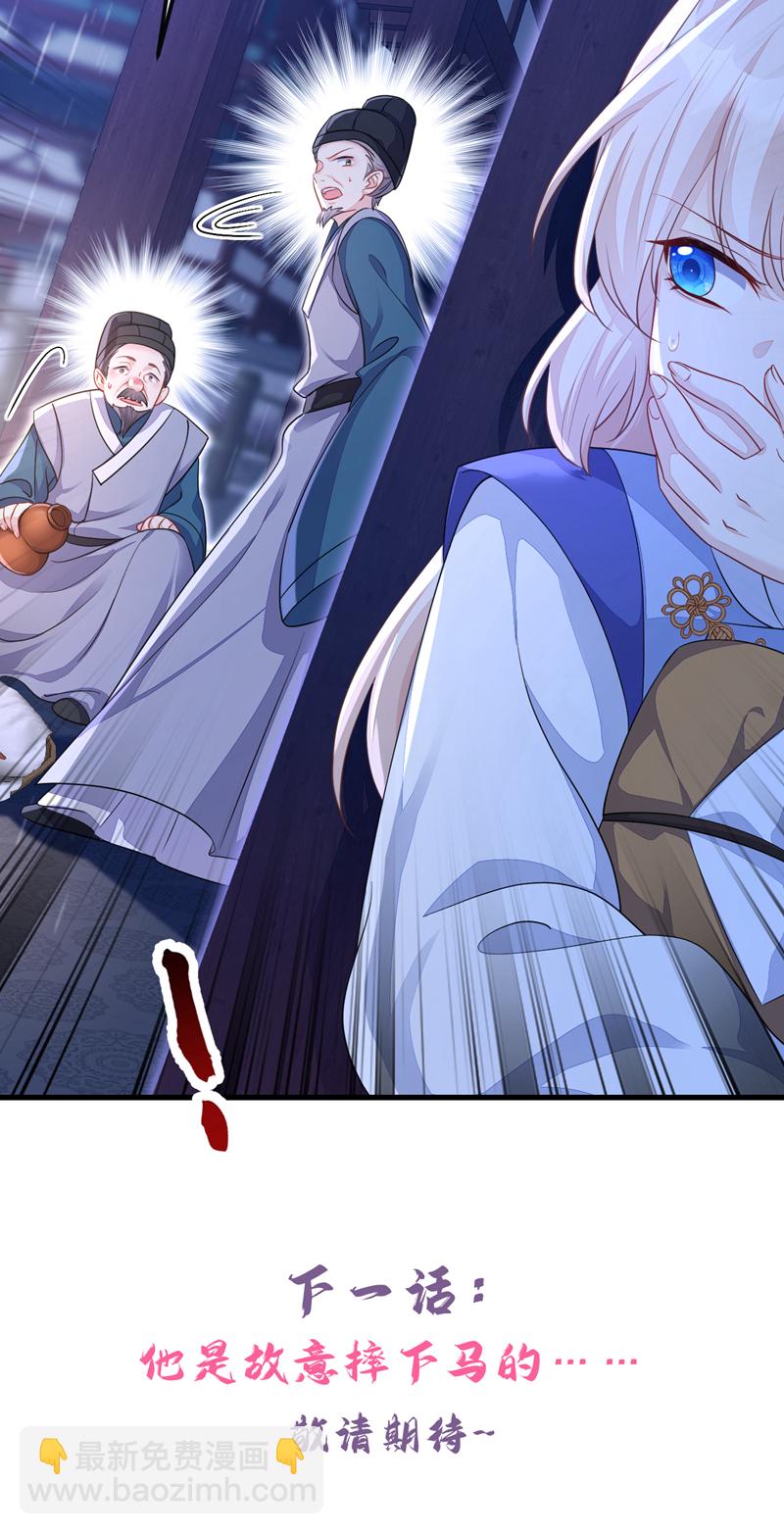 🍕快穿：宿主她一心求死 第43话 你是在施舍吗？ 第45页