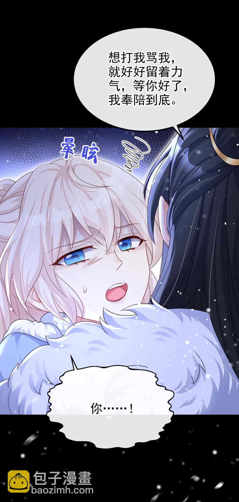 🍕快穿：宿主她一心求死 第45话 他好轻啊…… 第28页