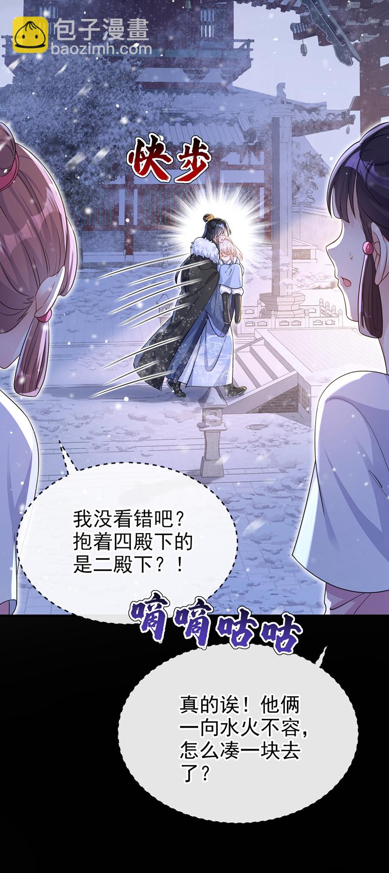 🍕快穿：宿主她一心求死 第45话 他好轻啊…… 第31页