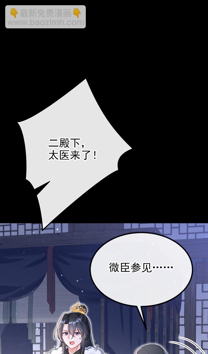 🍕快穿：宿主她一心求死 第45话 他好轻啊…… 第38页