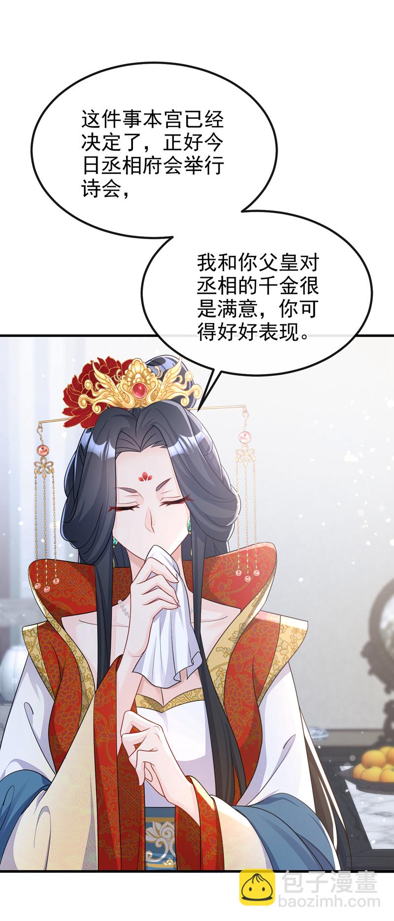 🍕快穿：宿主她一心求死 第47话 丞相府怕是不太平 第12页
