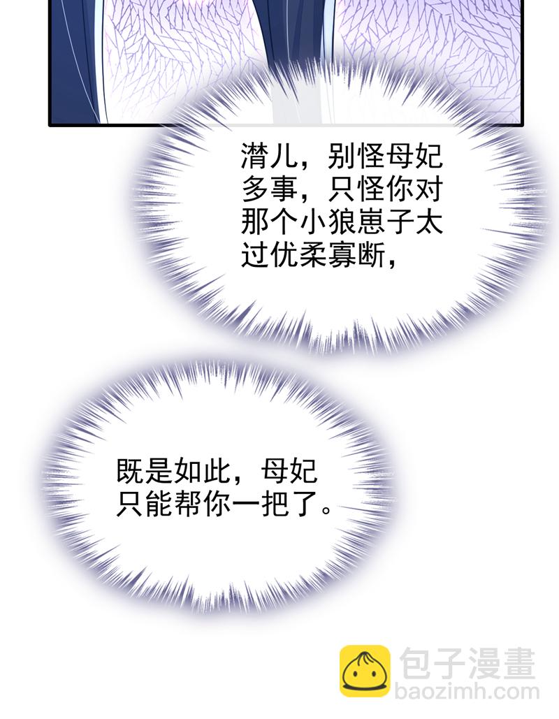 🍕快穿：宿主她一心求死 第47话 丞相府怕是不太平 第18页