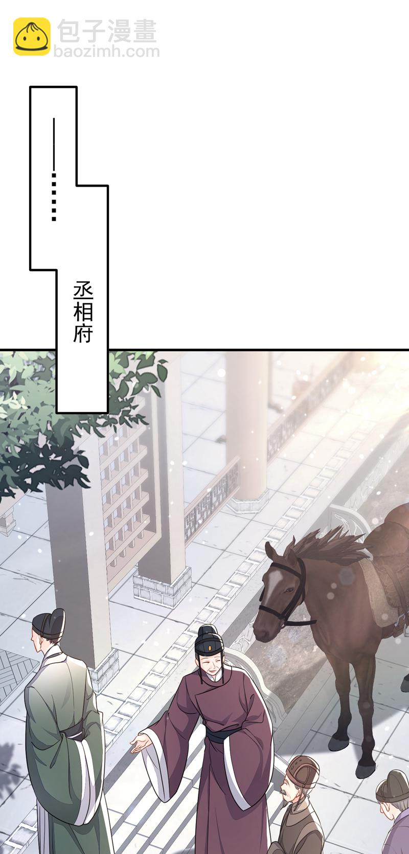 🍕快穿：宿主她一心求死 第47话 丞相府怕是不太平 第19页