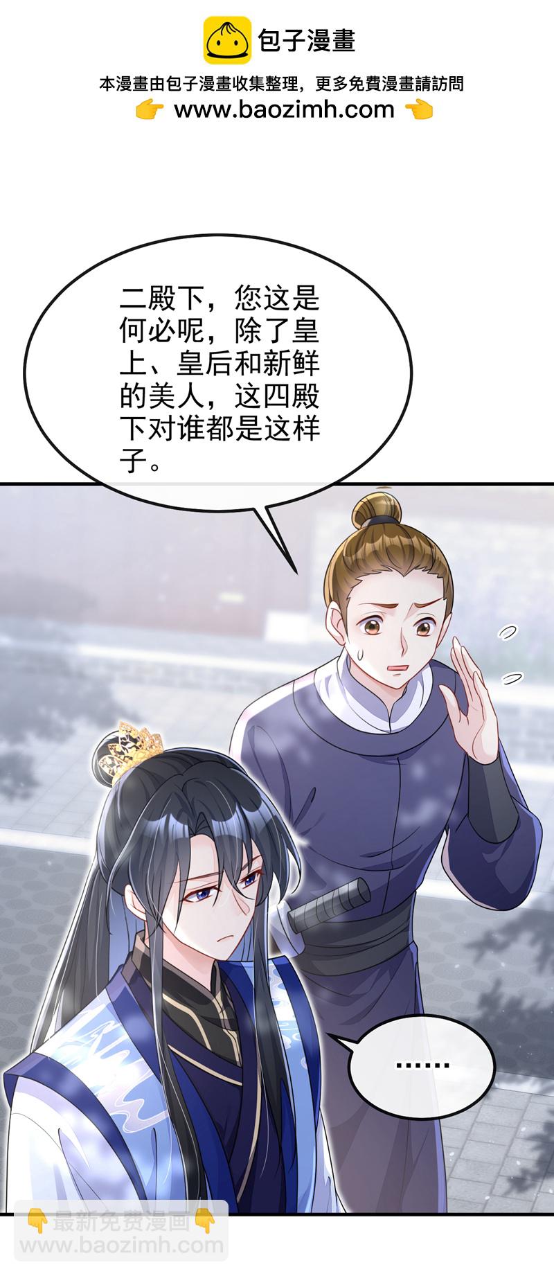 🍕快穿：宿主她一心求死 第47话 丞相府怕是不太平 第2页
