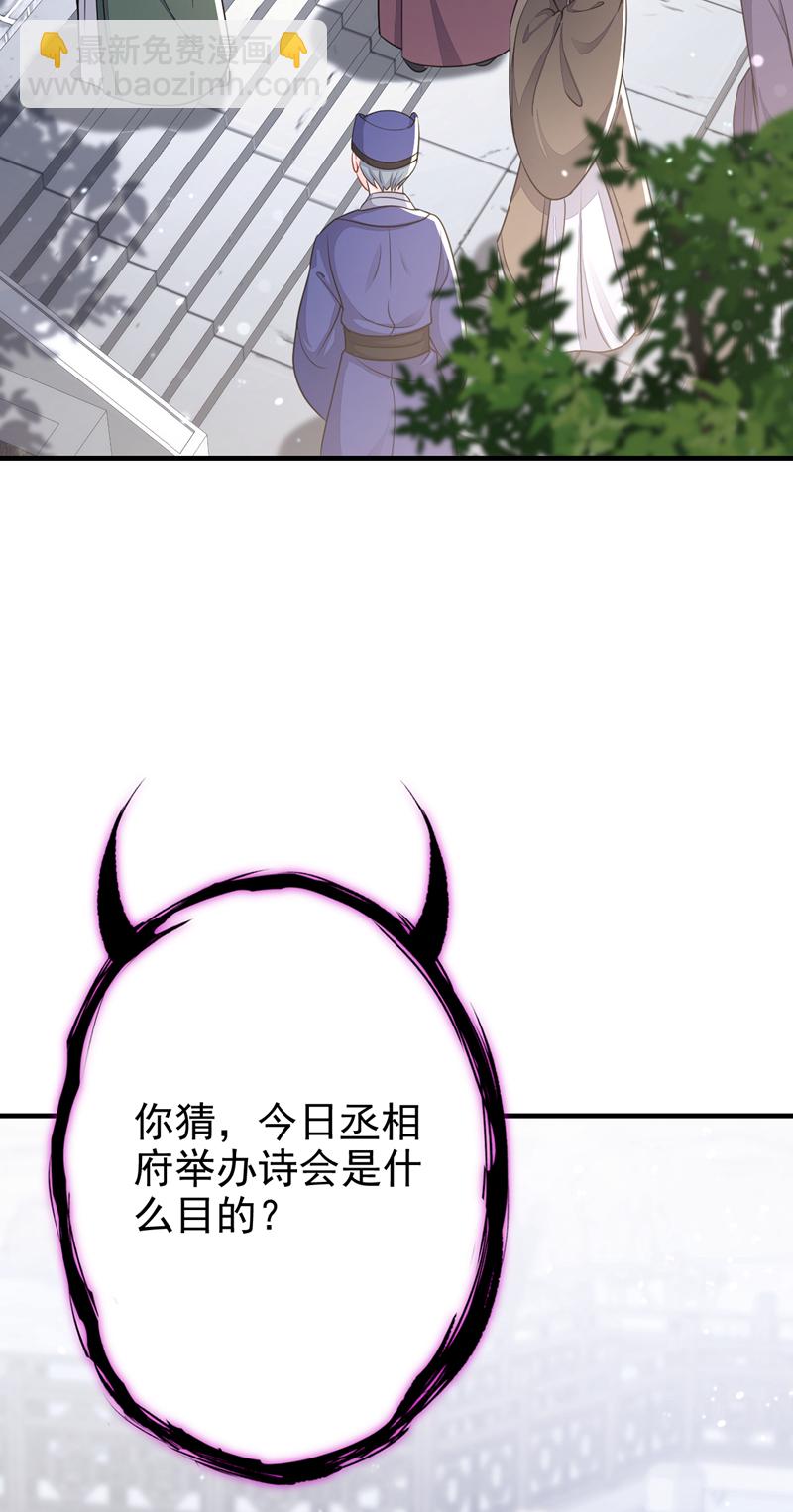 🍕快穿：宿主她一心求死 第47话 丞相府怕是不太平 第20页