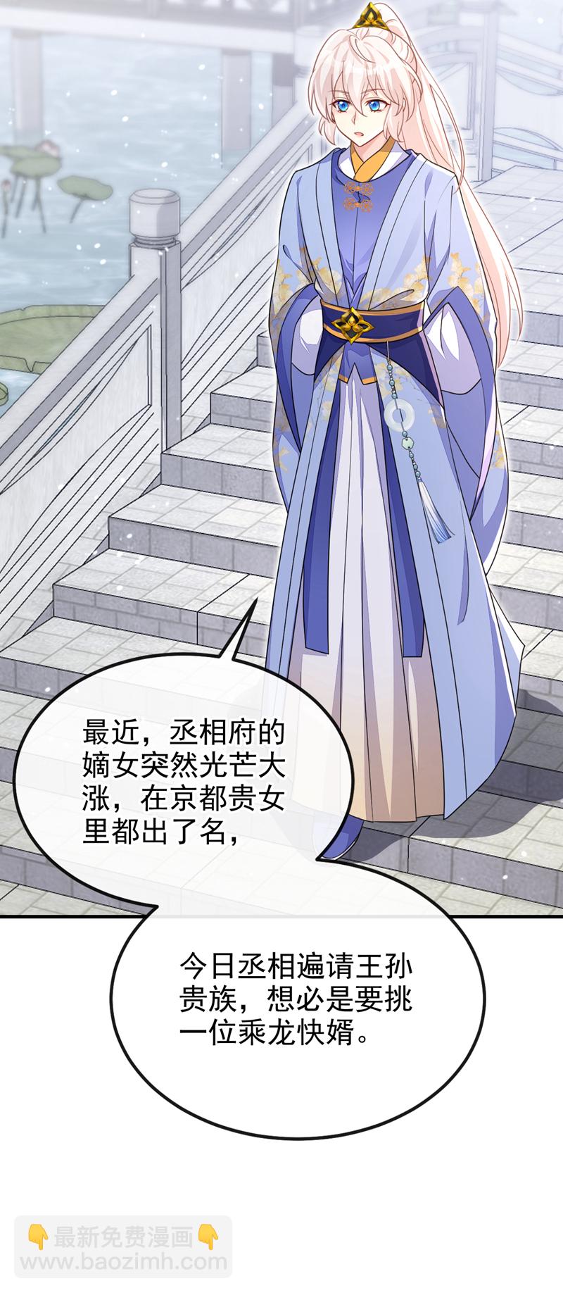 🍕快穿：宿主她一心求死 第47话 丞相府怕是不太平 第21页