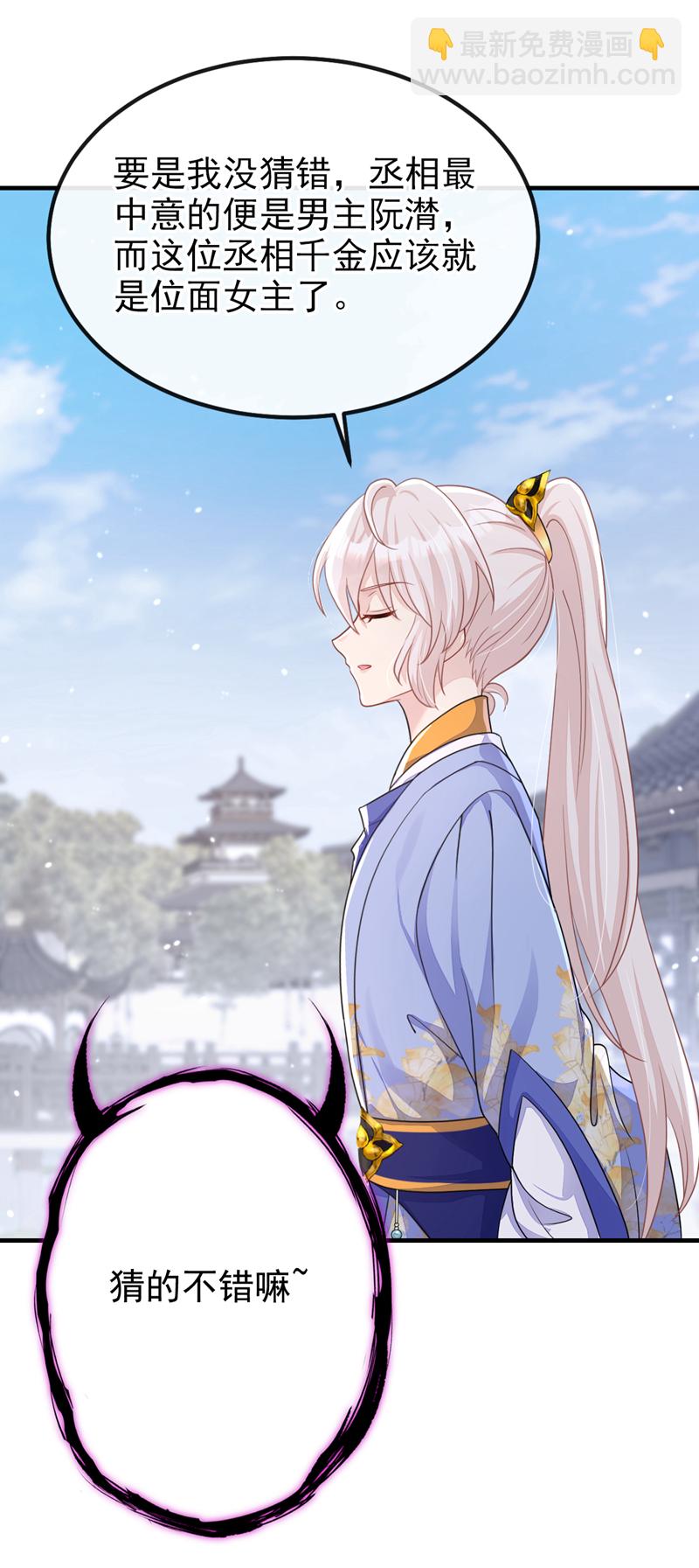 🍕快穿：宿主她一心求死 第47话 丞相府怕是不太平 第22页