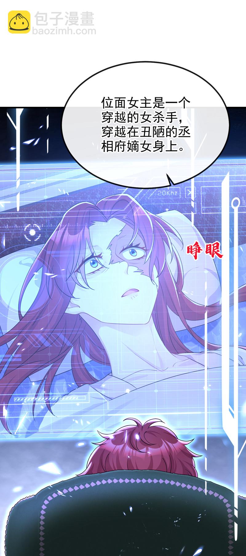 🍕快穿：宿主她一心求死 第47话 丞相府怕是不太平 第23页