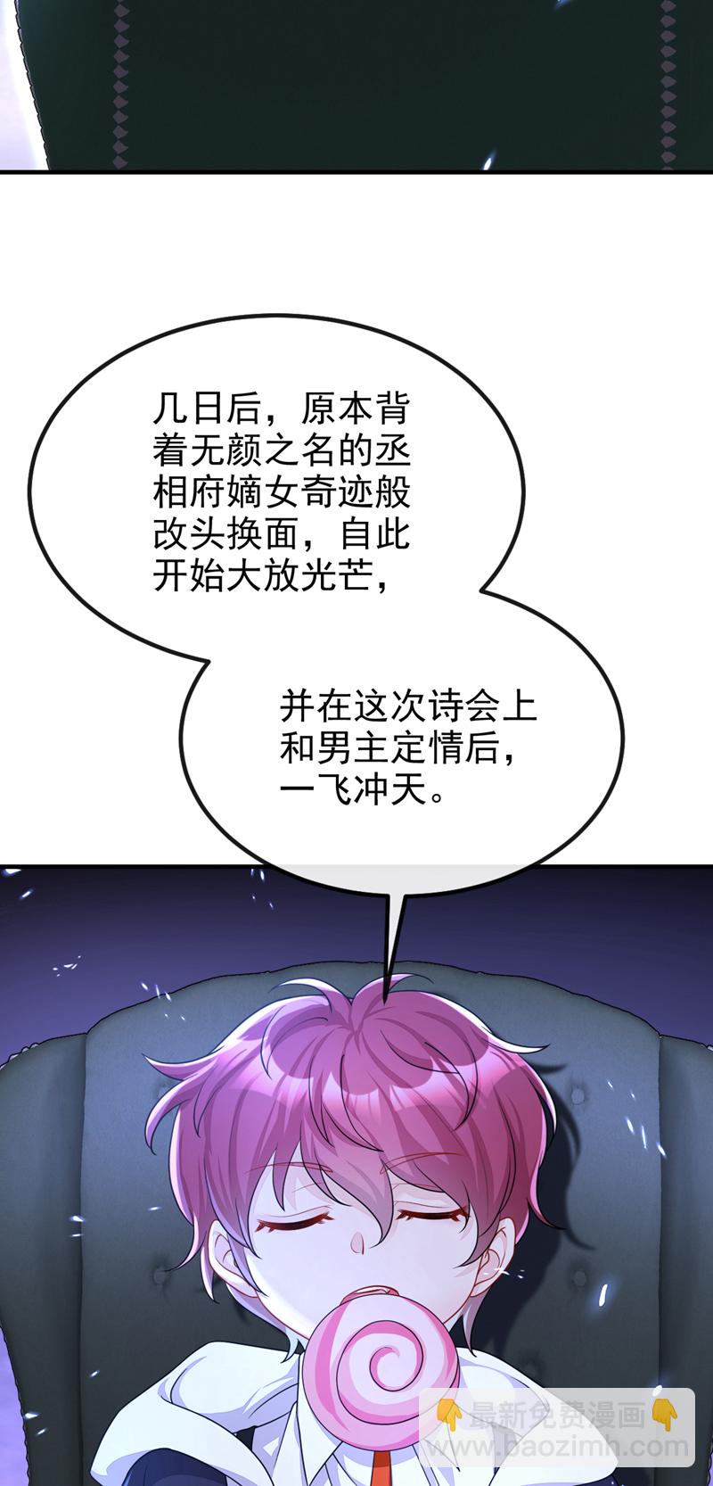 🍕快穿：宿主她一心求死 第47话 丞相府怕是不太平 第24页