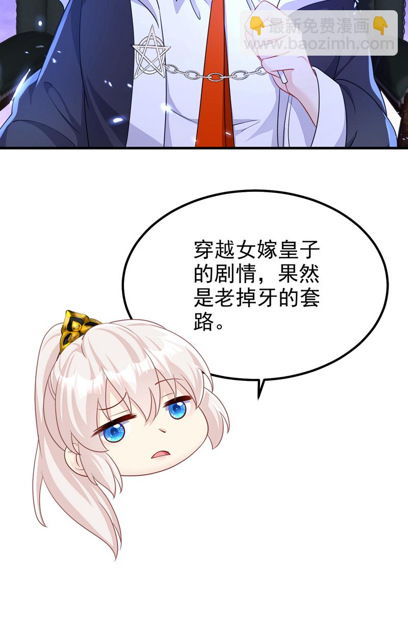 🍕快穿：宿主她一心求死 第47话 丞相府怕是不太平 第25页