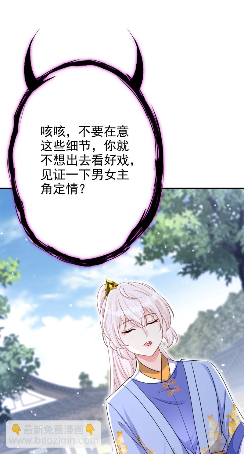 🍕快穿：宿主她一心求死 第47话 丞相府怕是不太平 第26页
