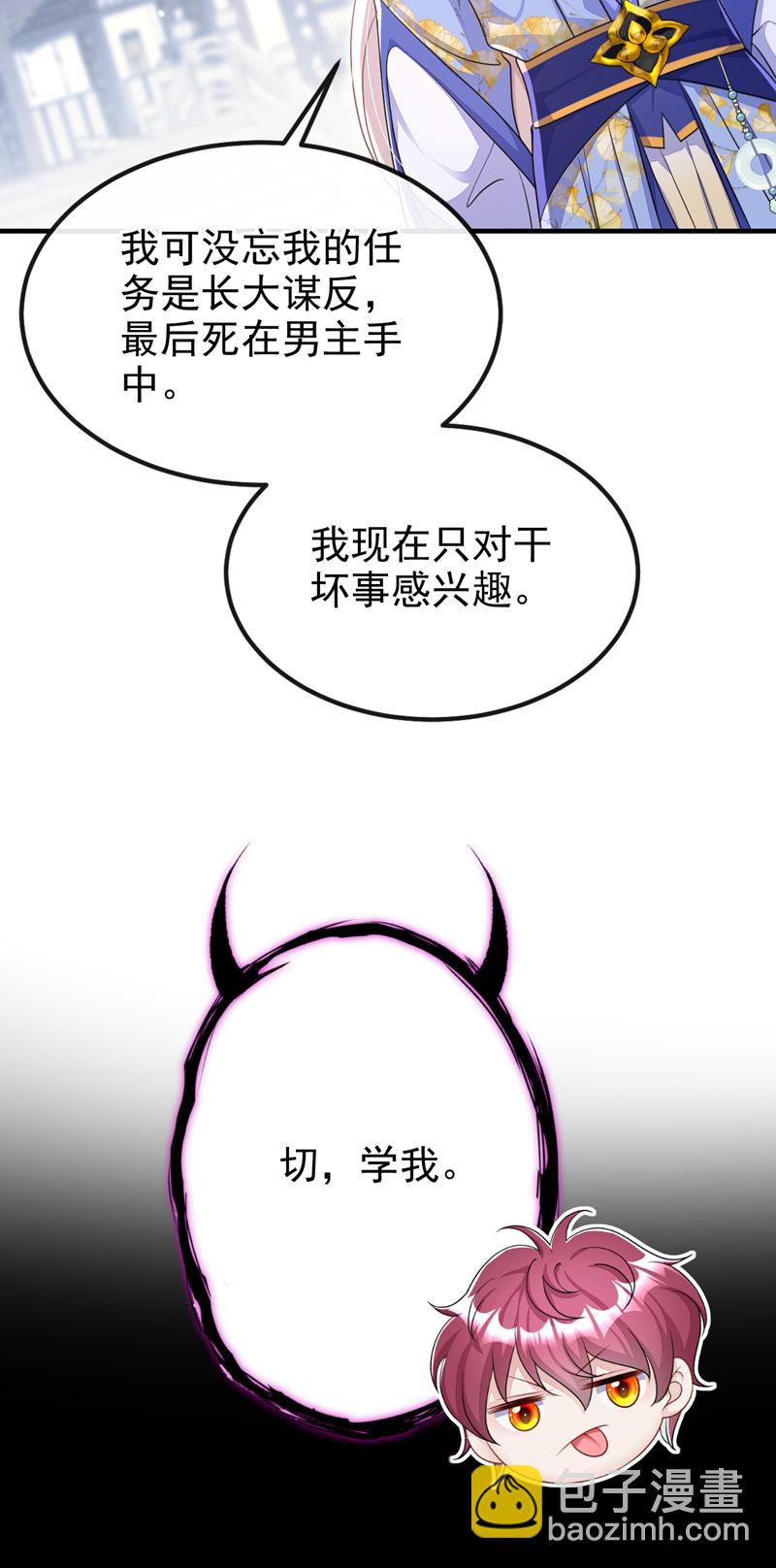 🍕快穿：宿主她一心求死 第47话 丞相府怕是不太平 第27页