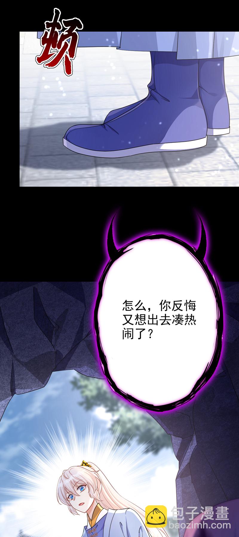 🍕快穿：宿主她一心求死 第47话 丞相府怕是不太平 第28页