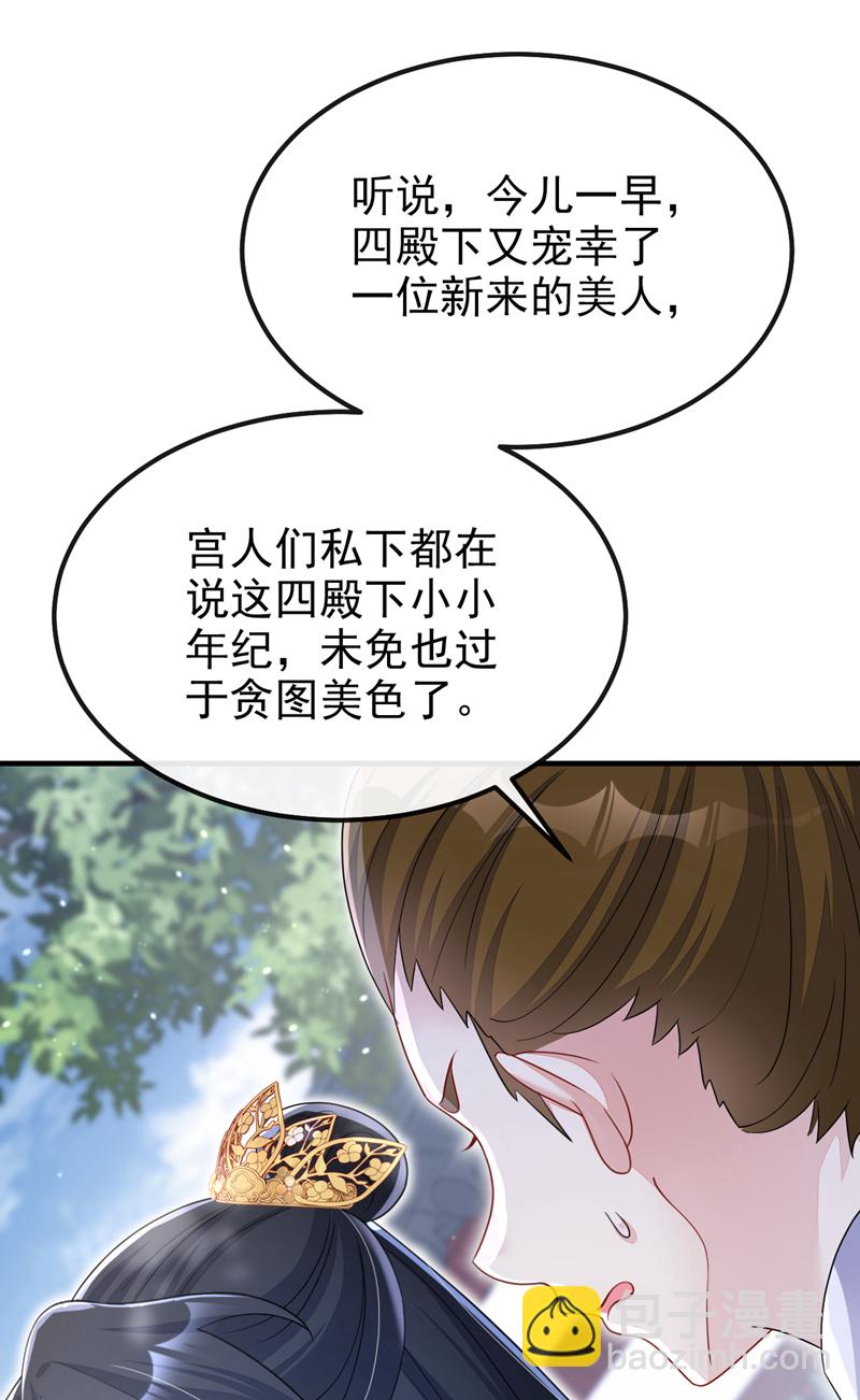 🍕快穿：宿主她一心求死 第47话 丞相府怕是不太平 第3页