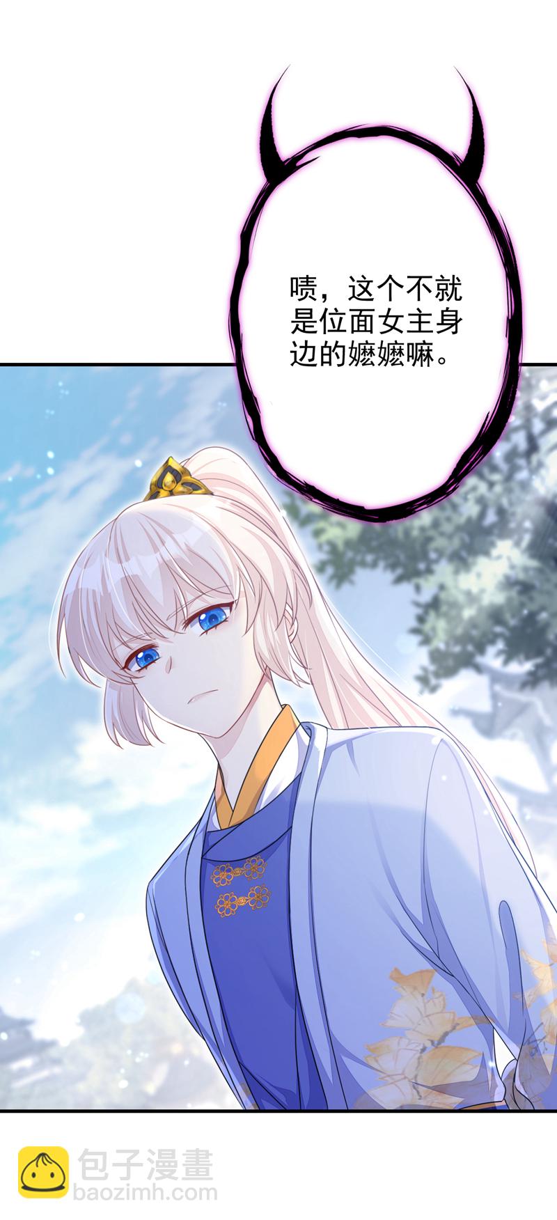🍕快穿：宿主她一心求死 第47话 丞相府怕是不太平 第32页