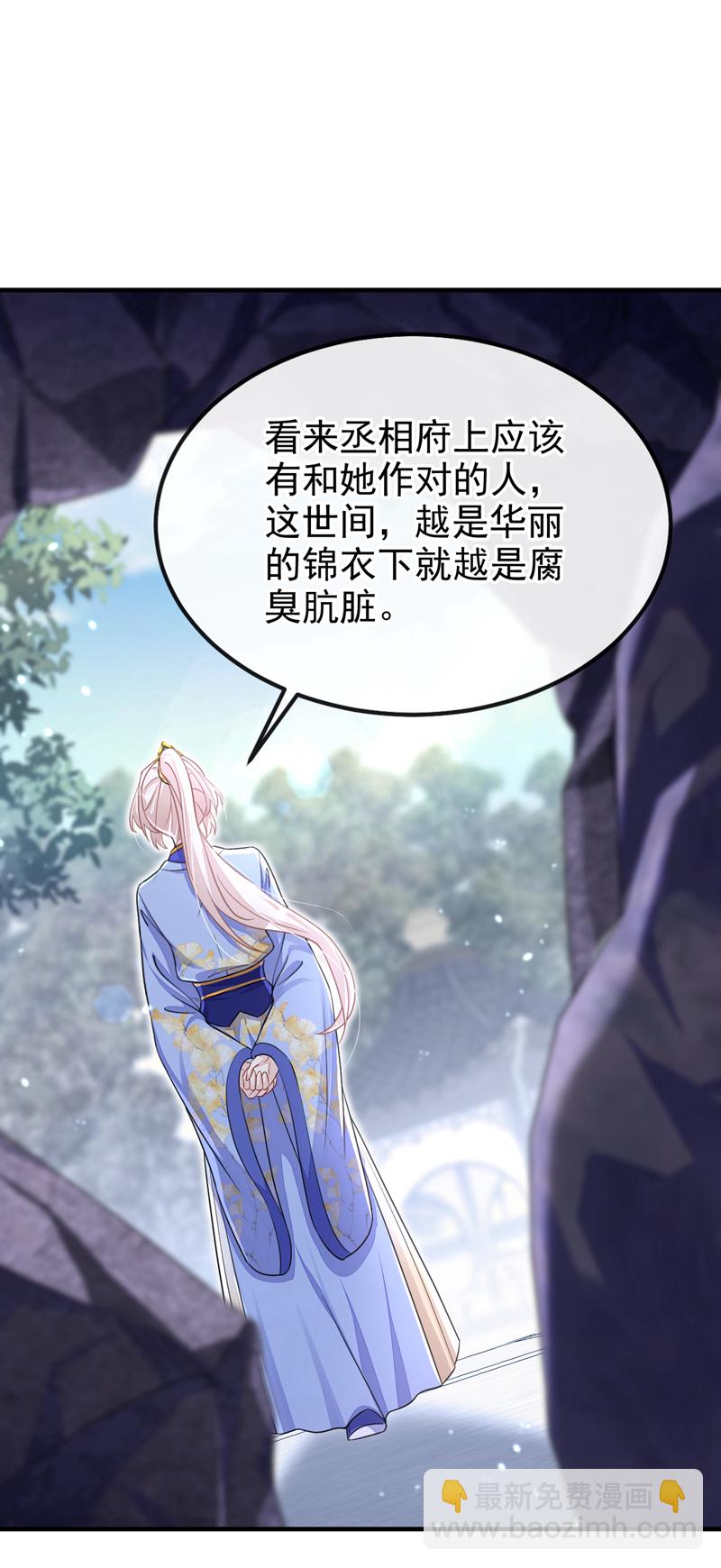 🍕快穿：宿主她一心求死 第47话 丞相府怕是不太平 第33页