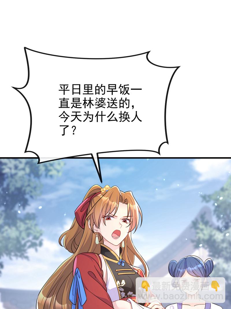 🍕快穿：宿主她一心求死 第47话 丞相府怕是不太平 第38页