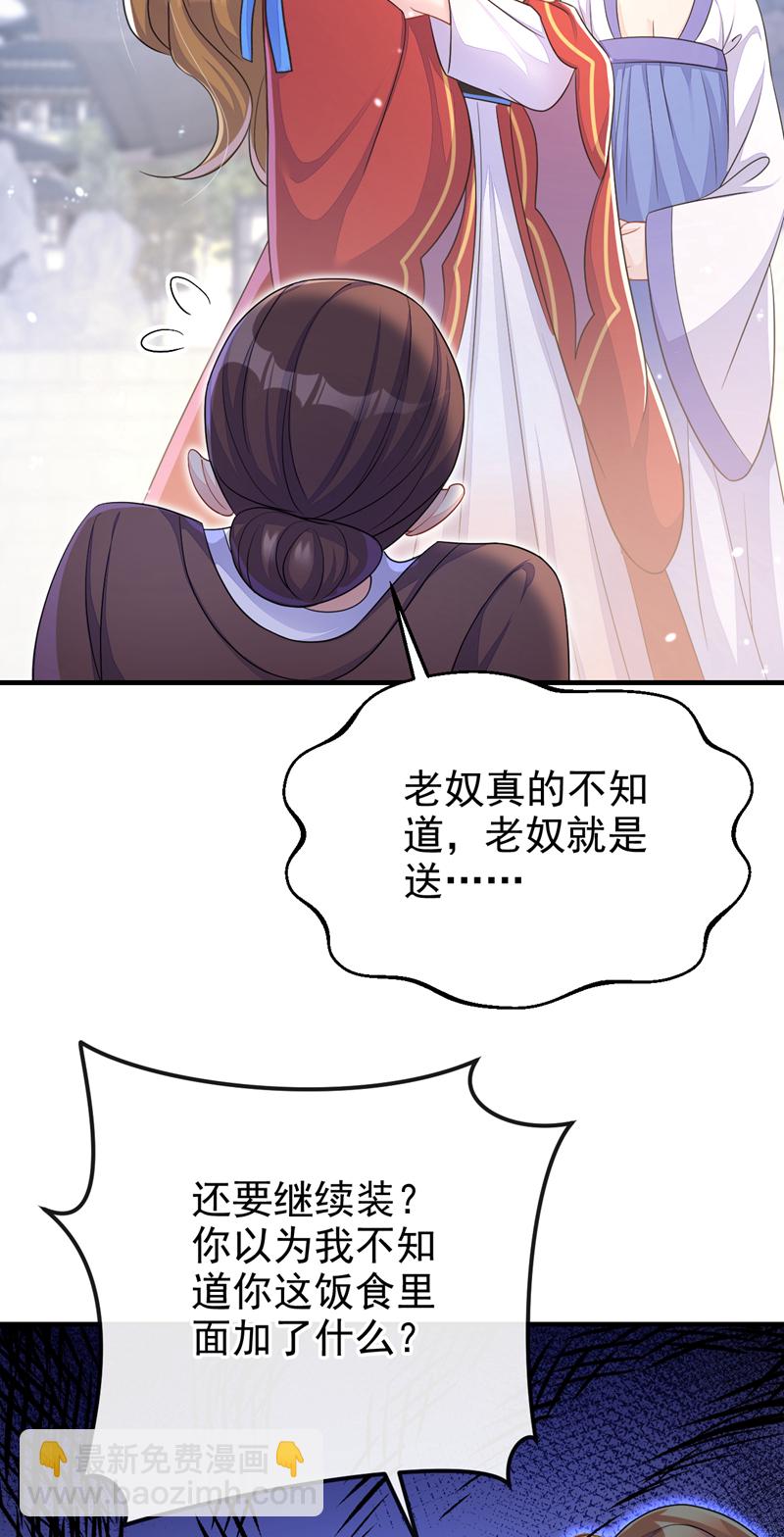 🍕快穿：宿主她一心求死 第47话 丞相府怕是不太平 第39页