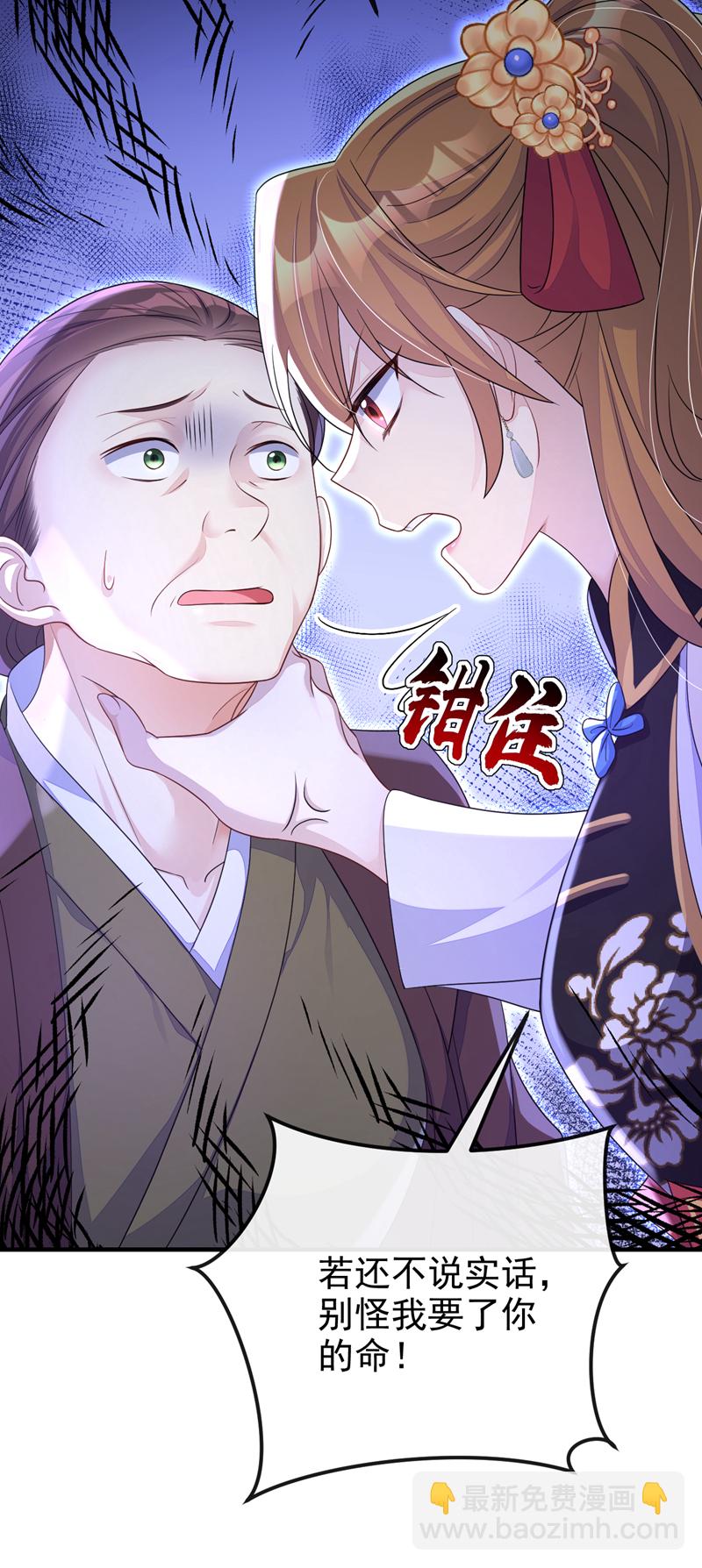 🍕快穿：宿主她一心求死 第47话 丞相府怕是不太平 第40页