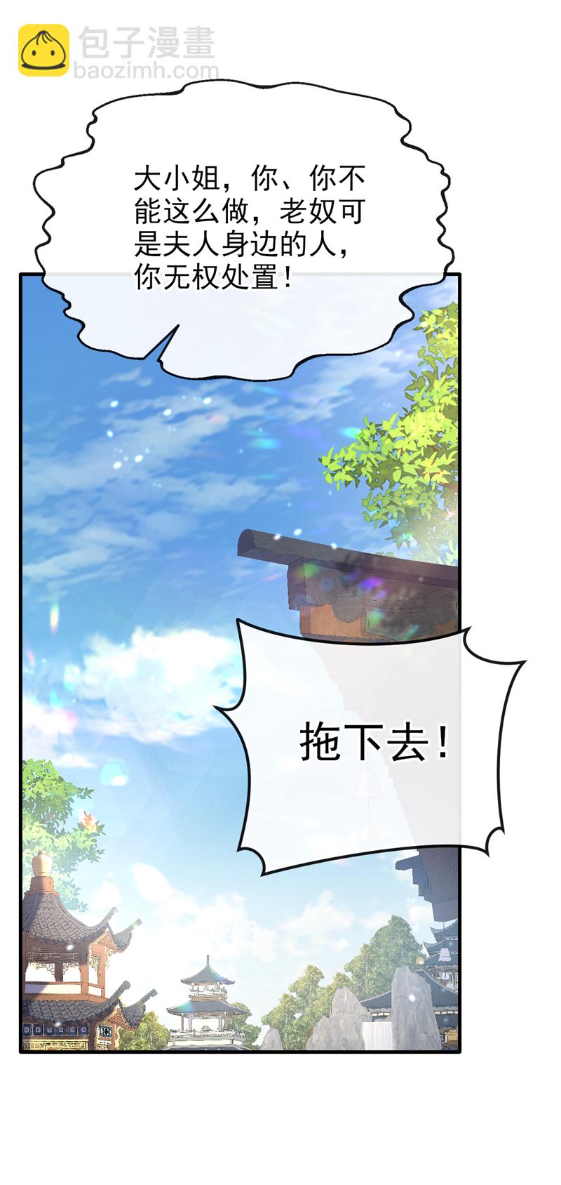 🍕快穿：宿主她一心求死 第47话 丞相府怕是不太平 第43页