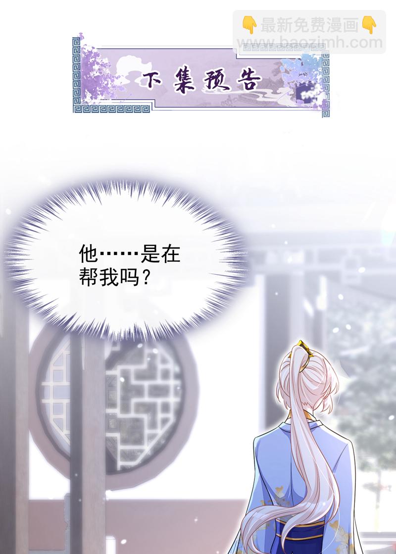 🍕快穿：宿主她一心求死 第47话 丞相府怕是不太平 第44页